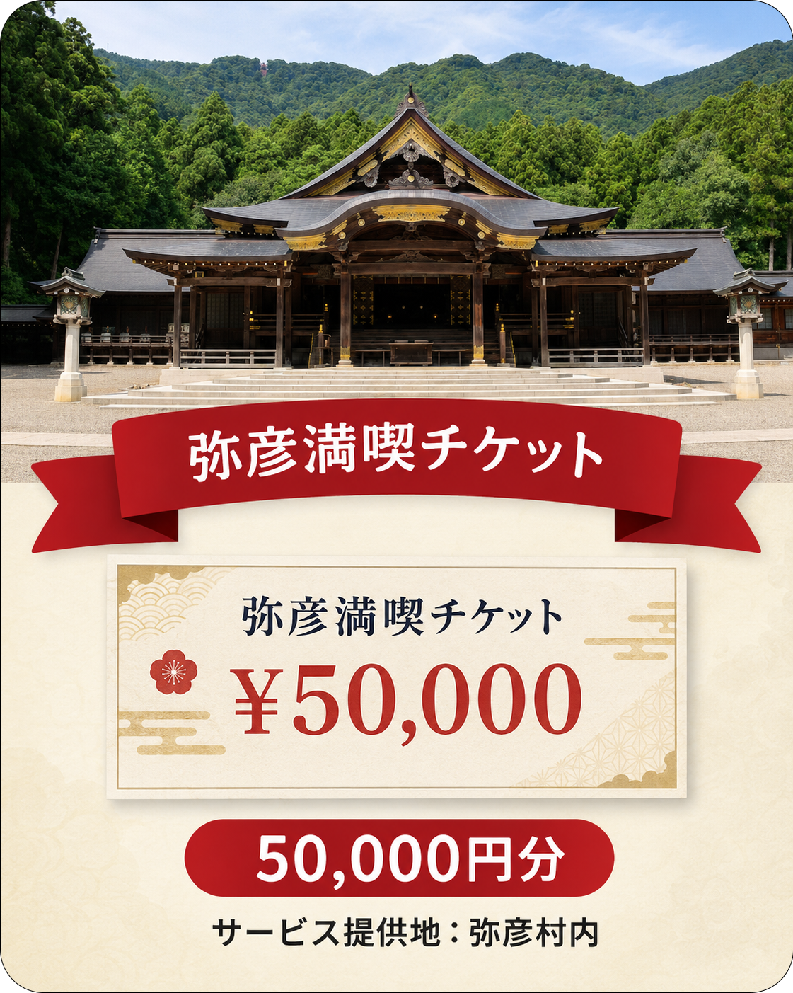 景品イメージ