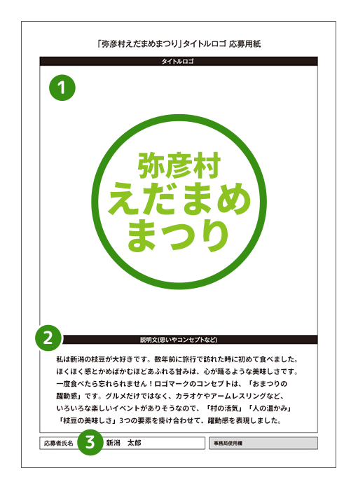記入例