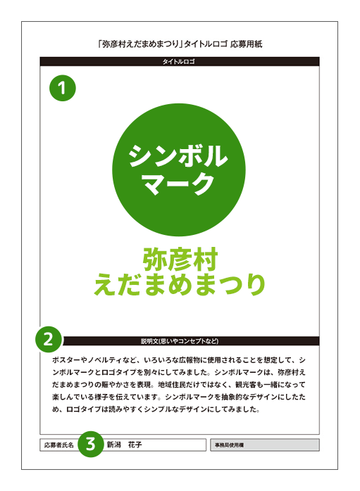 記入例