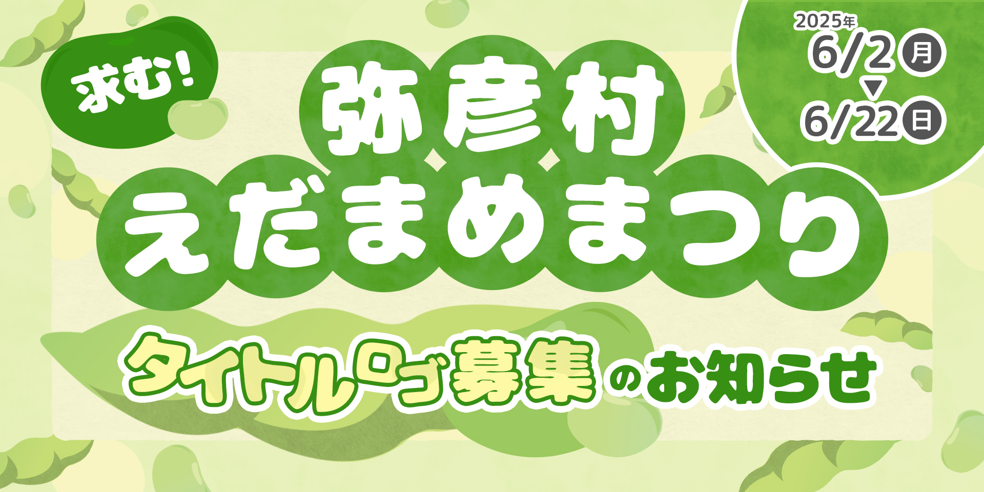 やひこブランド農産物ポータルサイト