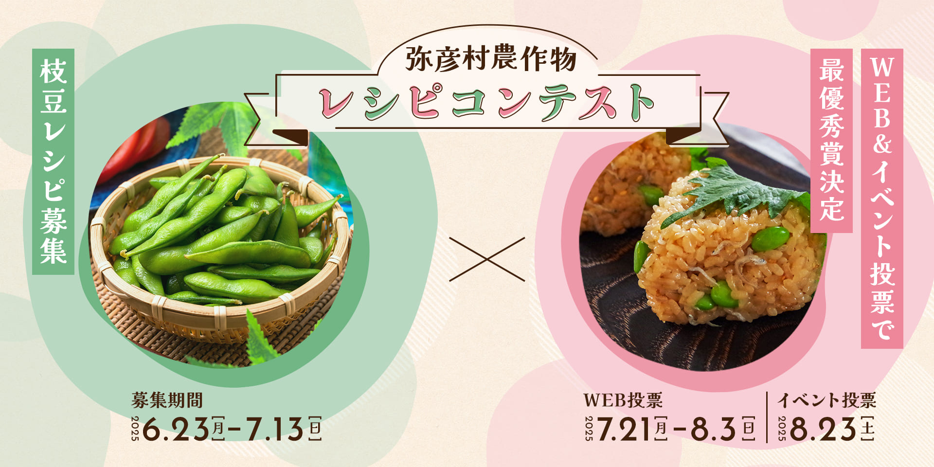 やひこブランド農産物ポータルサイト