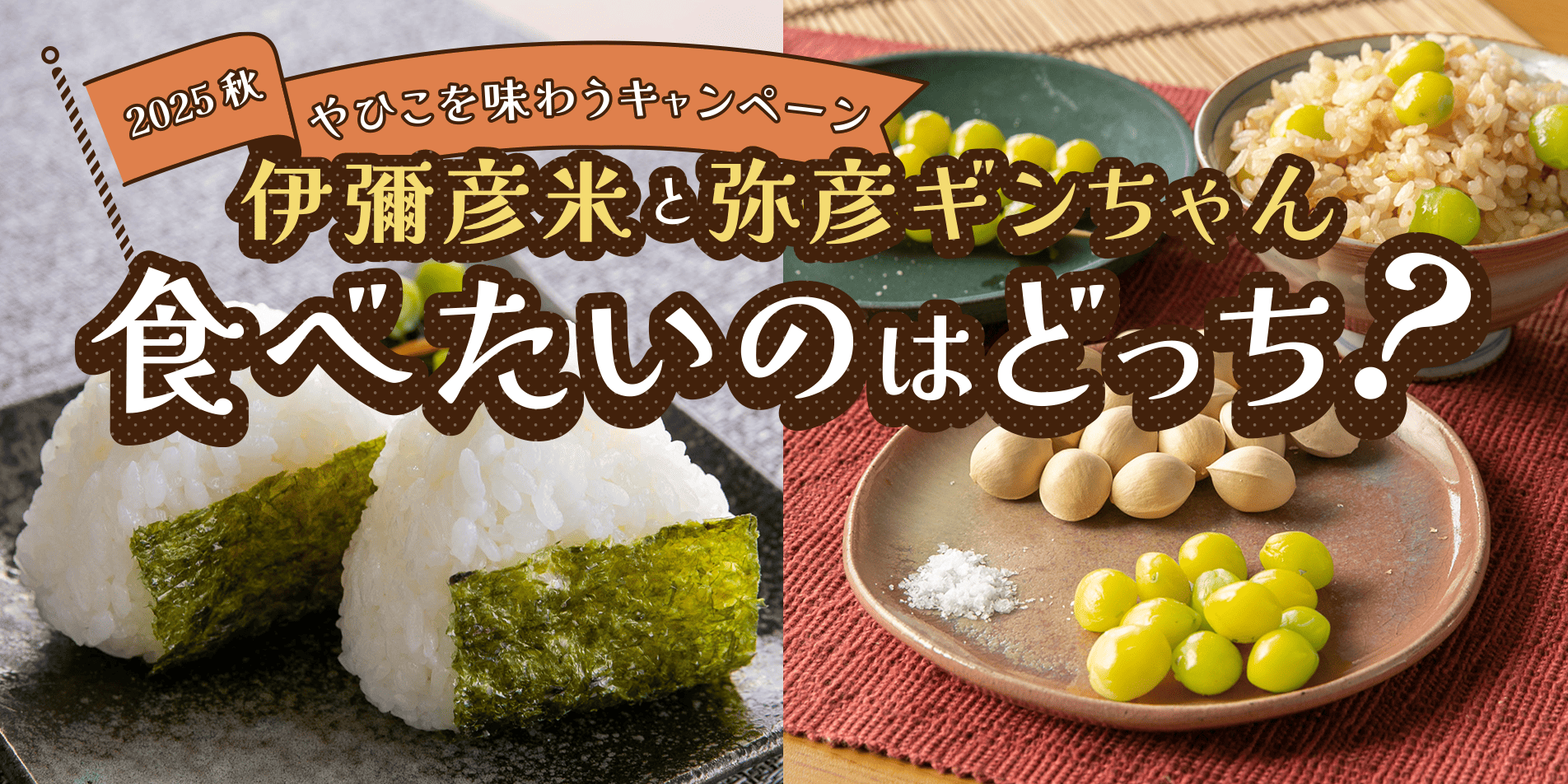 やひこブランド農産物ポータルサイト