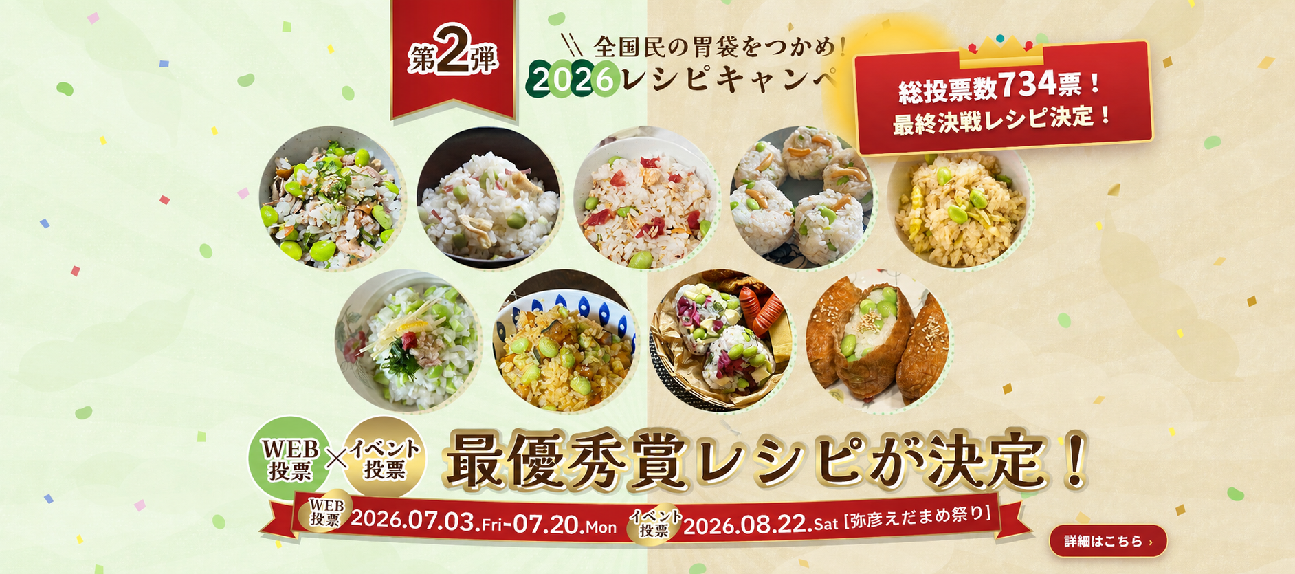 やひこブランド農産物ポータルサイト