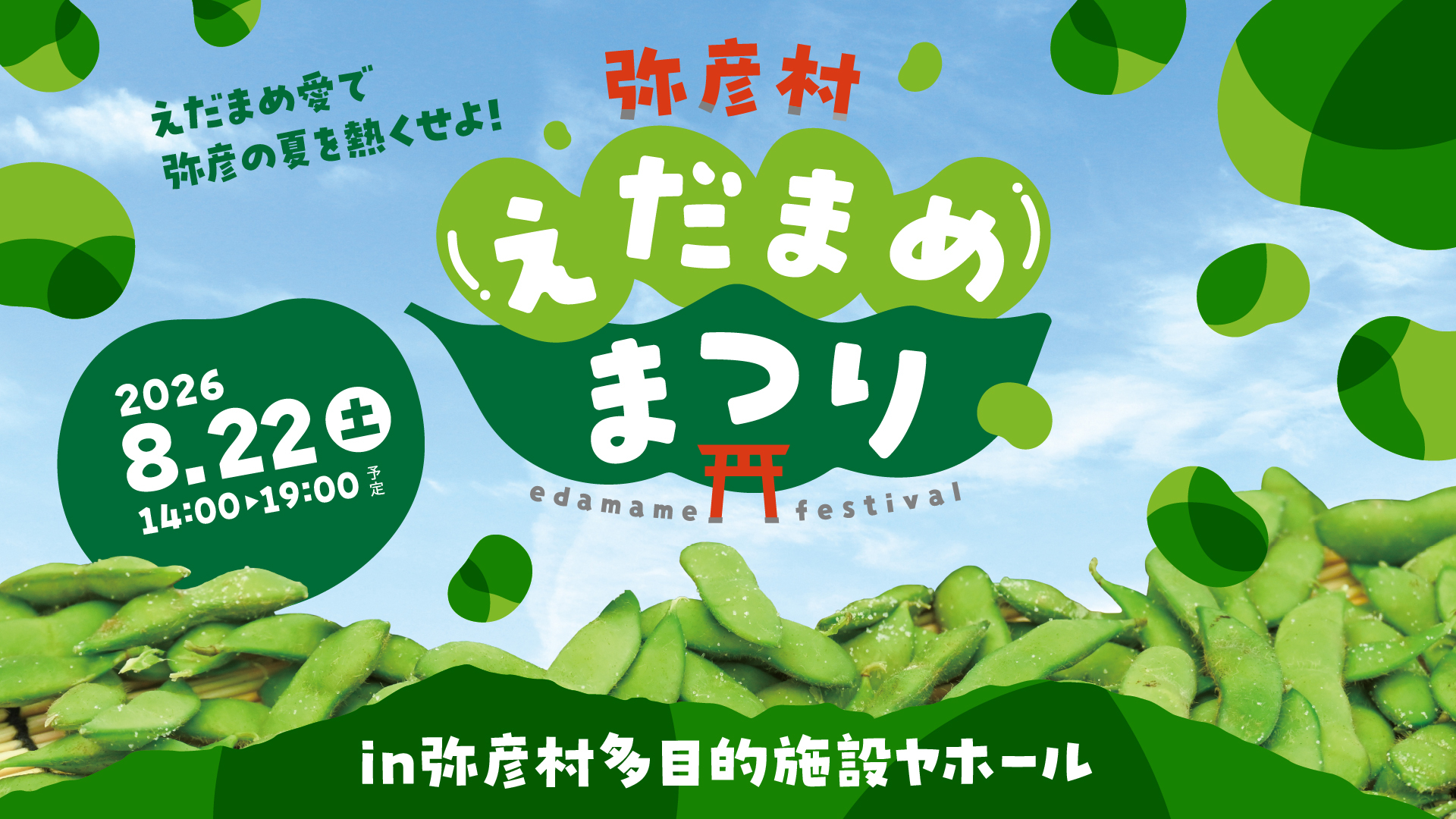 やひこブランド農産物ポータルサイト