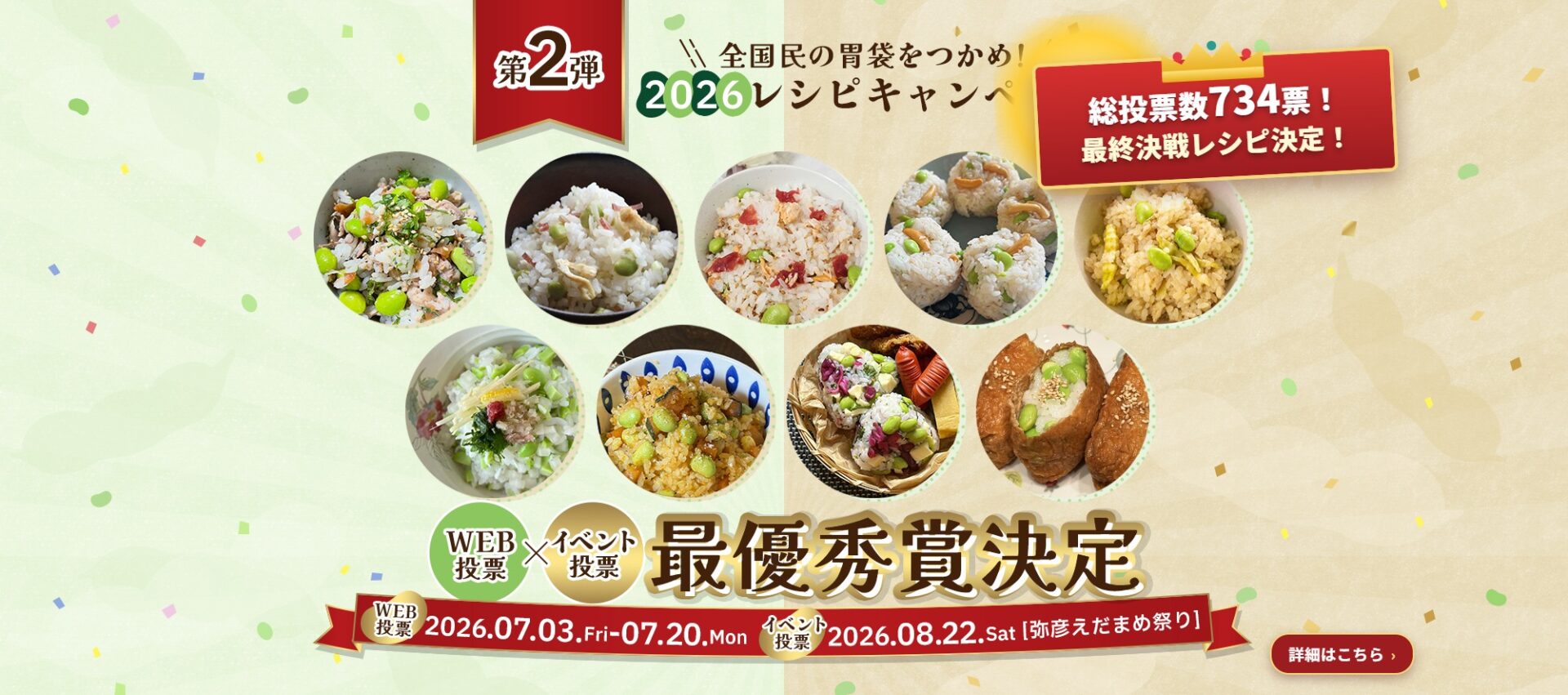 やひこブランド農産物ポータルサイト